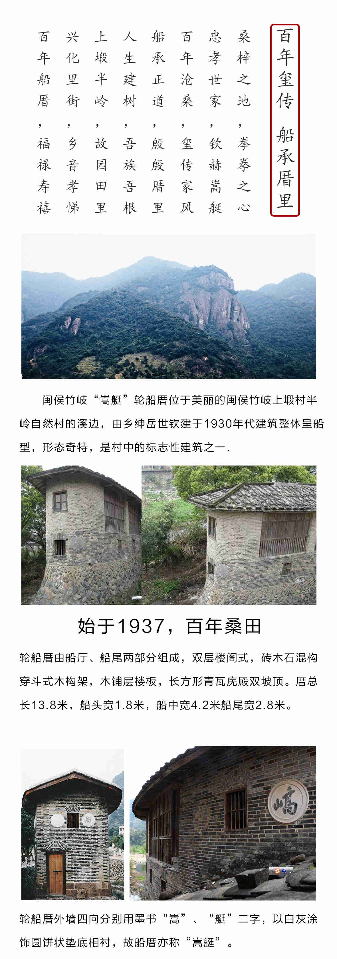 百年船厝