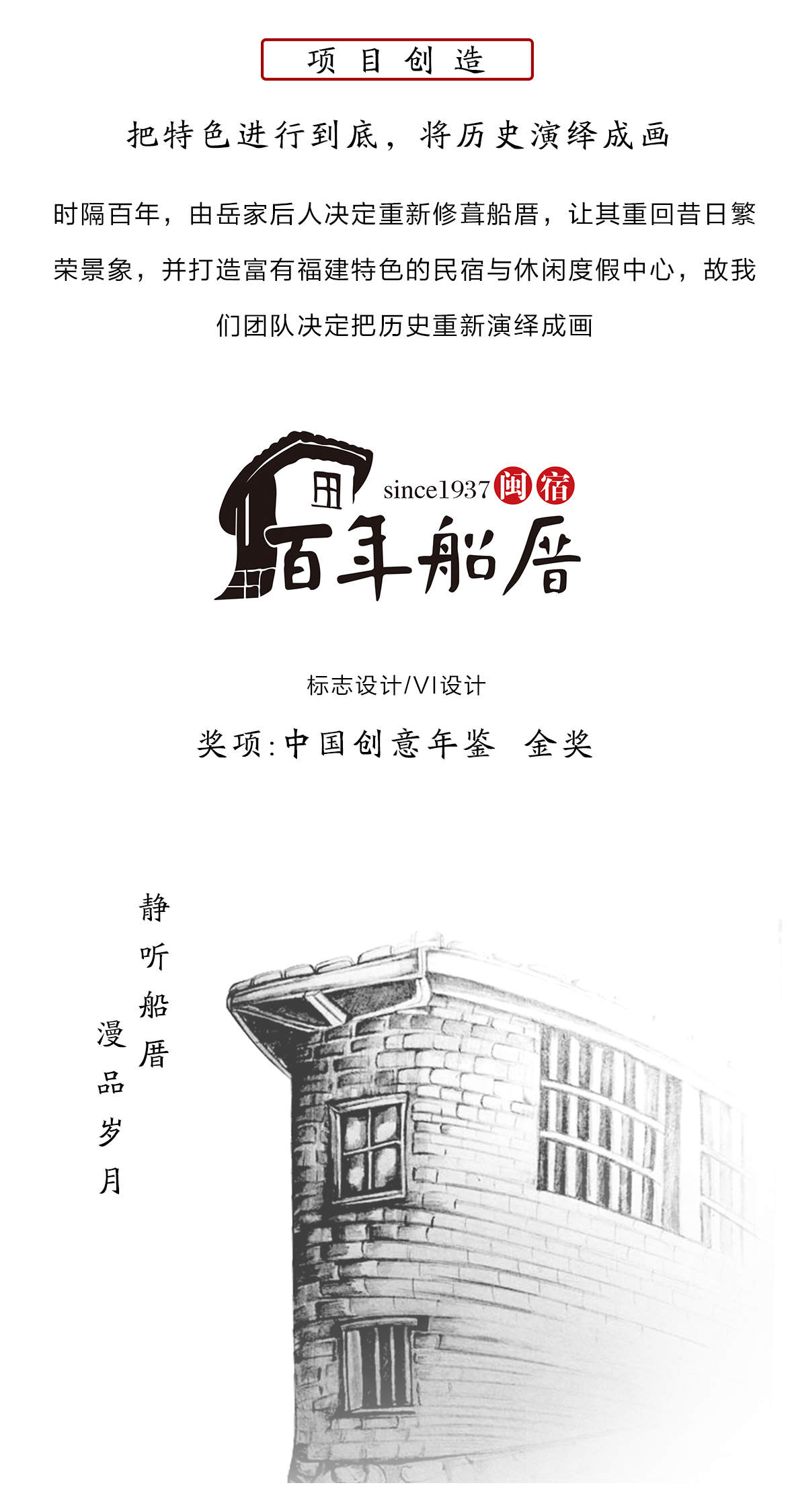 百年船厝