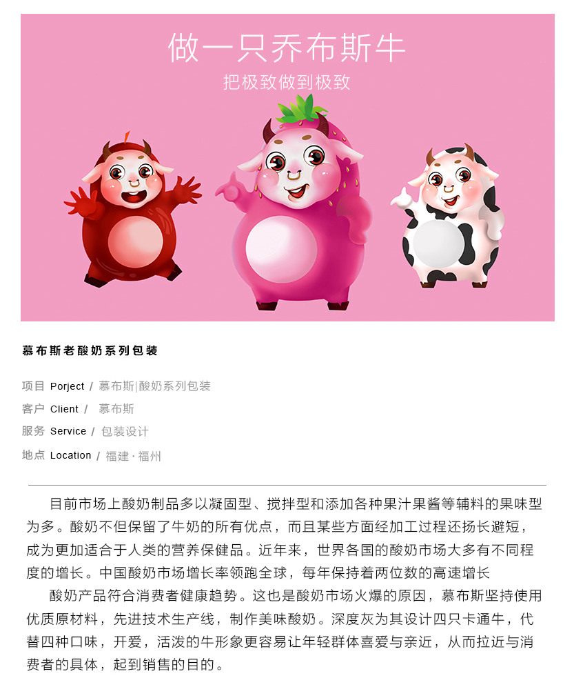 慕斯牛包装设计