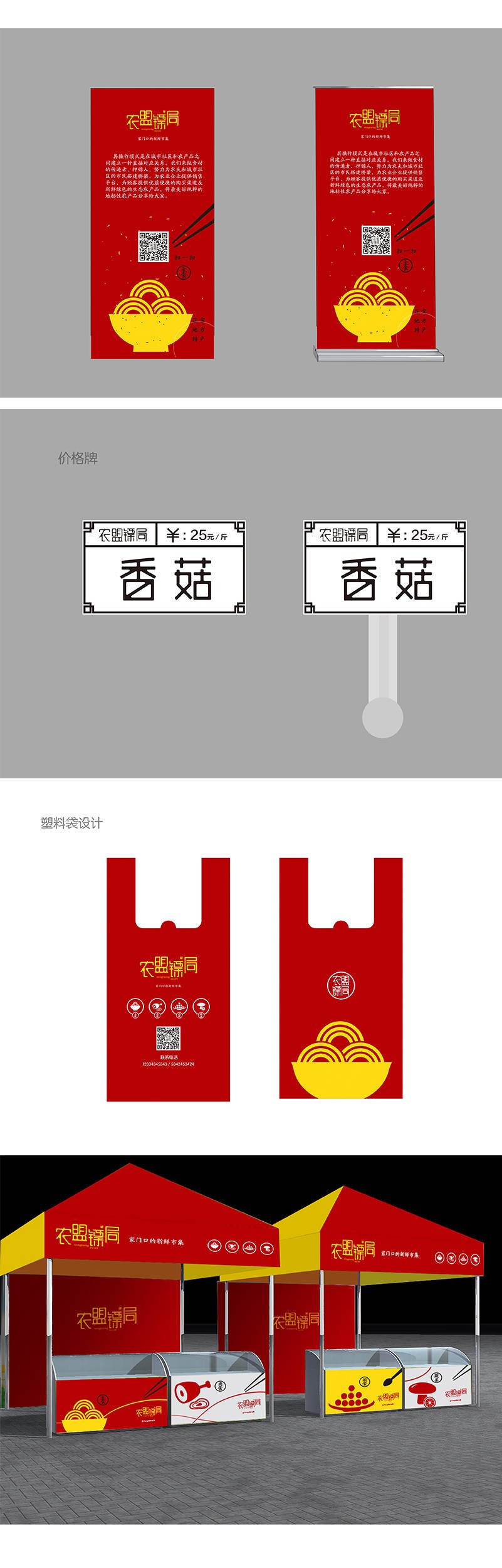 农盟镖局VI设计