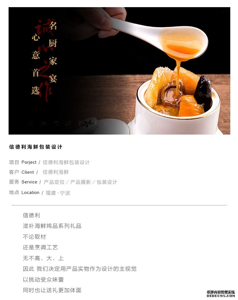 信德利海鲜预制品包装设计