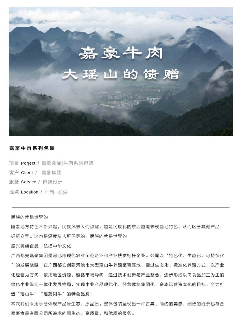 嘉豪牛肉包装设计
